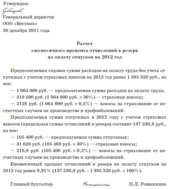 Приказ о внесении изменений в учетную политику образец