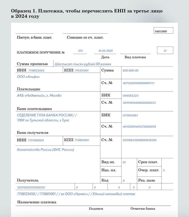 Налоговое платежное поручение образец