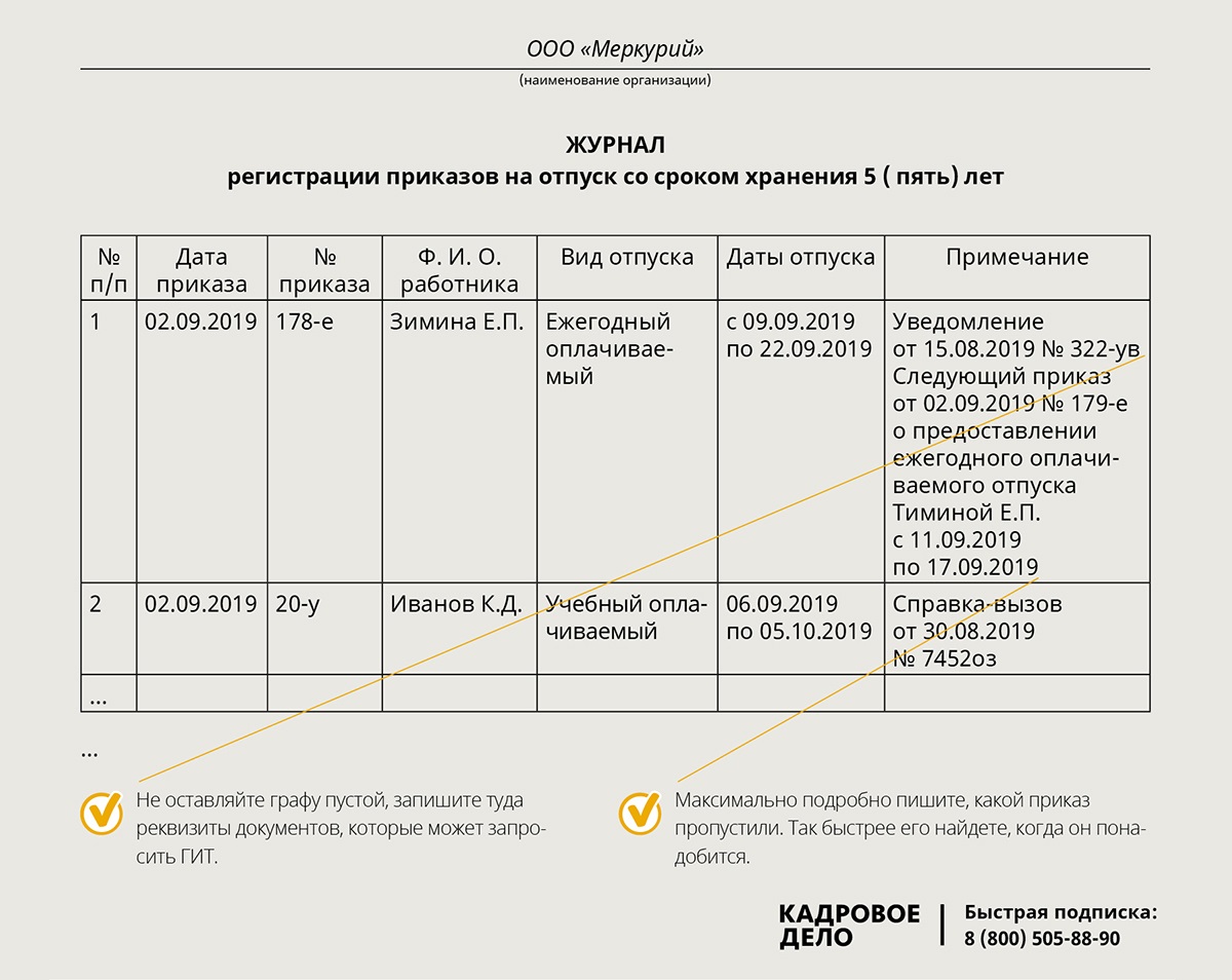 Как закрыть сезон отпусков: какие проверить документы и исправить ошибки –  Кадровое дело № 9, Сентябрь 2019