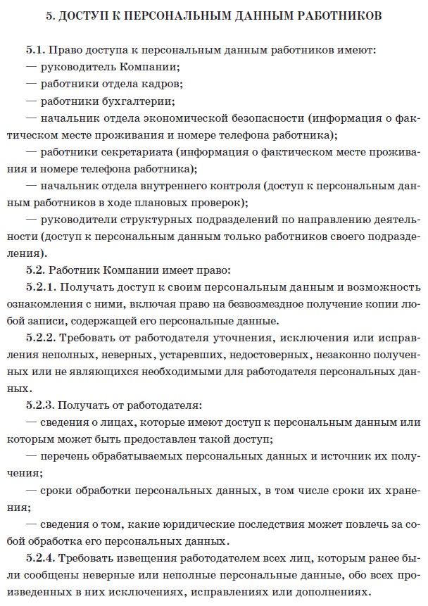 Об утверждении перечня персональных данных. Перечень персональных данных работника. Список имеющих доступ к персональным данным. Приказ о доступе к персональным данным работников. Приказ о сотрудниках имеющих право доступа к личным данным.