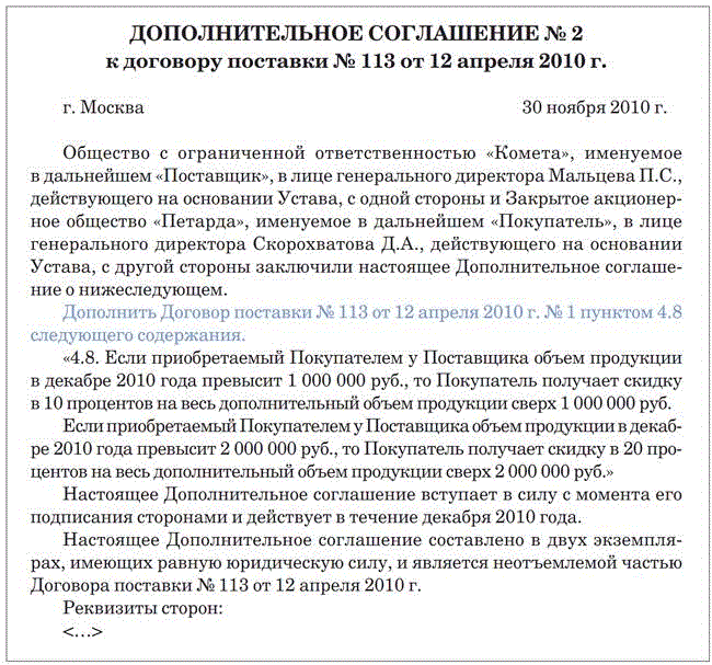 Доп соглашение о продлении срока договора поставки образец. Доп соглашение на доплату по договору поставки. Доп соглашение к договору образец заполнения. Доп соглашение об изменении стоимости. Доп соглашение к договору образец 2021.