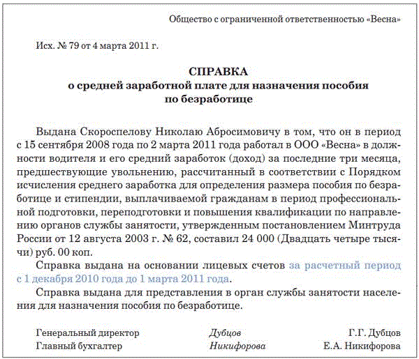 Заявление о назначении пособия по безработице образец