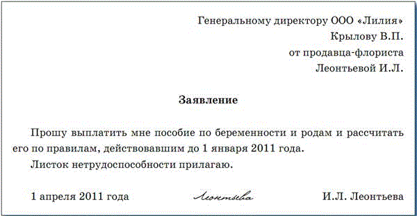 Как написать заявление о переводе на легкий труд по беременности образец