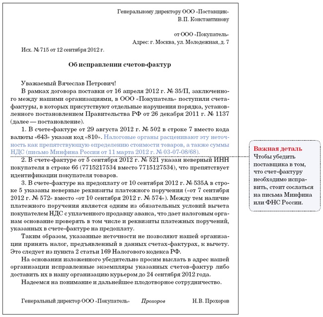 Письмо на запрос бухгалтерских документов образец