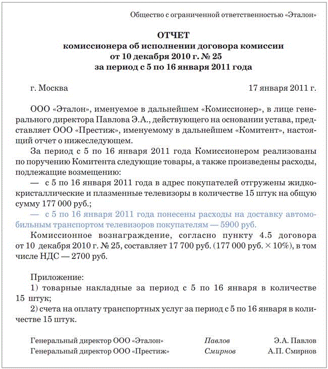 Отчет юридического. Как пишутся отчеты о проделанной работе пример. Образец написания отчета. Пример отчета о проделанной работе. Отчет о проделанной работе пример написания.