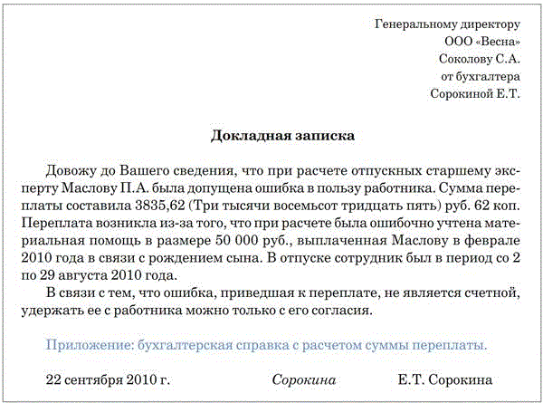 Образец докладной записки о повышении зарплаты - 97 фото