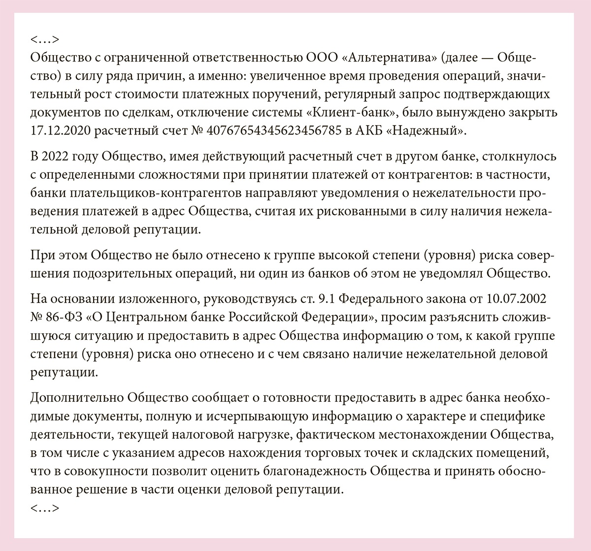 Образцы ответов, которые убедят банк, что вы не нарушили антиотмывочный  закон – Упрощёнка № 12, Декабрь 2022