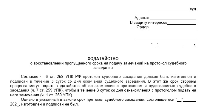 Образец заявления на выдачу протокола судебного заседания по уголовному делу