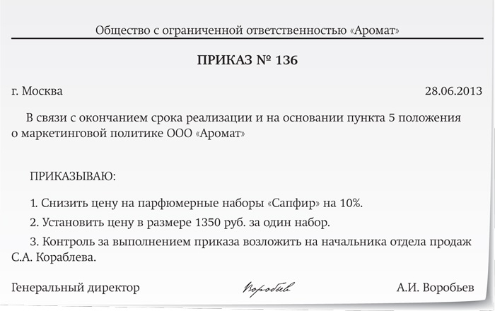 Образец приказа на проведение рекламной акции