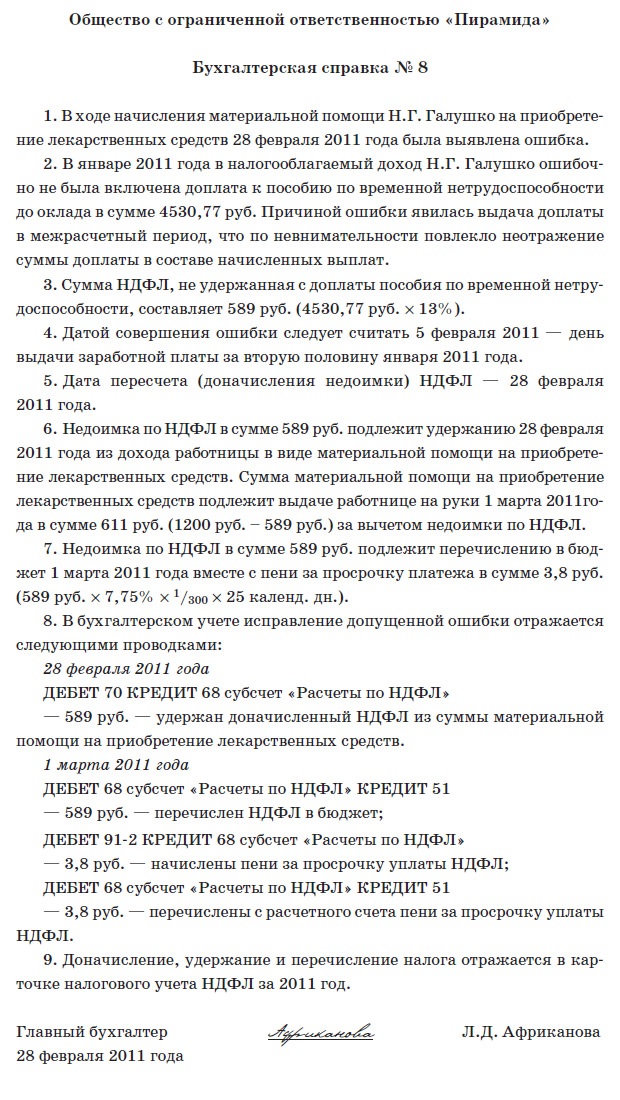 Образец бухгалтерской справки по исправлению ошибок прошлых лет