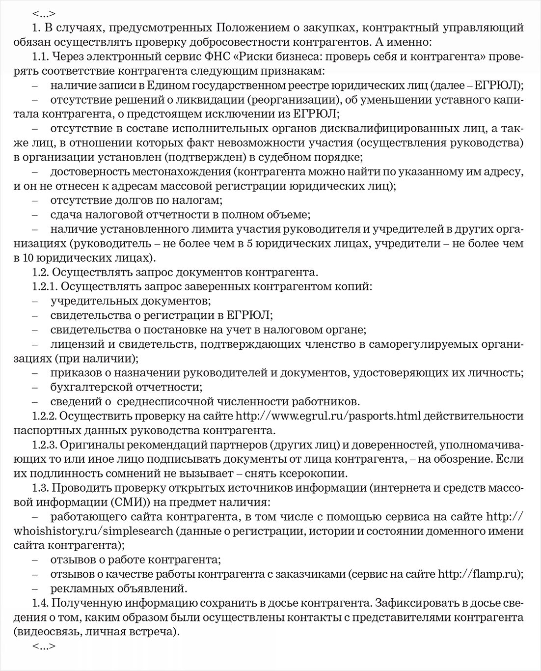 Приказ о должной осмотрительности при выборе контрагента образец