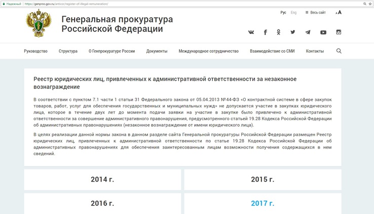 Незаконное вознаграждение от юридического лица. Реестр штрафов административных. Административная ответственность за незаконное вознаграждение. Реестр административных правонарушений юридических лиц. Незаконное вознаграждение от имени юридического лица.