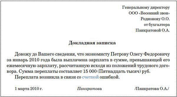 Докладная на пациента от медсестры образец