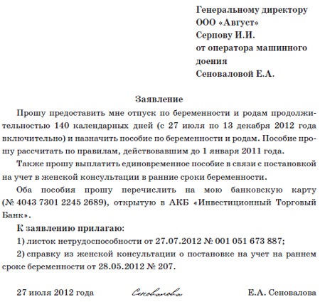 Заявление на замену годов при расчете больничного после декрета образец