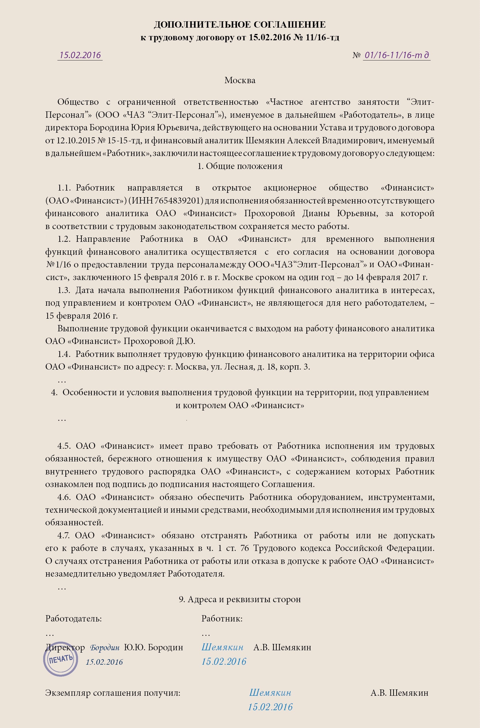 Договор занятости. По договору предоставления труда работников. Частное агентство занятости трудовой договор. Соглашение о предоставлении труда работников. Договор о предоставлении труда работников персонала образец.