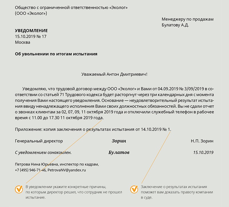 Уведомление о неудовлетворительном результате испытания образец