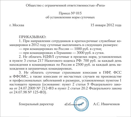 Приказ на выдачу командировочных расходов образец