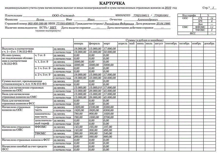 Карточка индивидуального учета выплат и страховых взносов 2022 образец заполнения