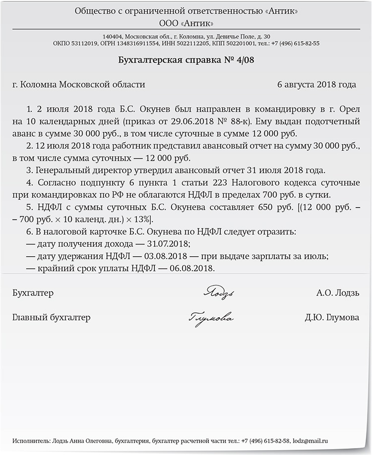 Бухгалтерская справка о перерасчете заработной платы образец