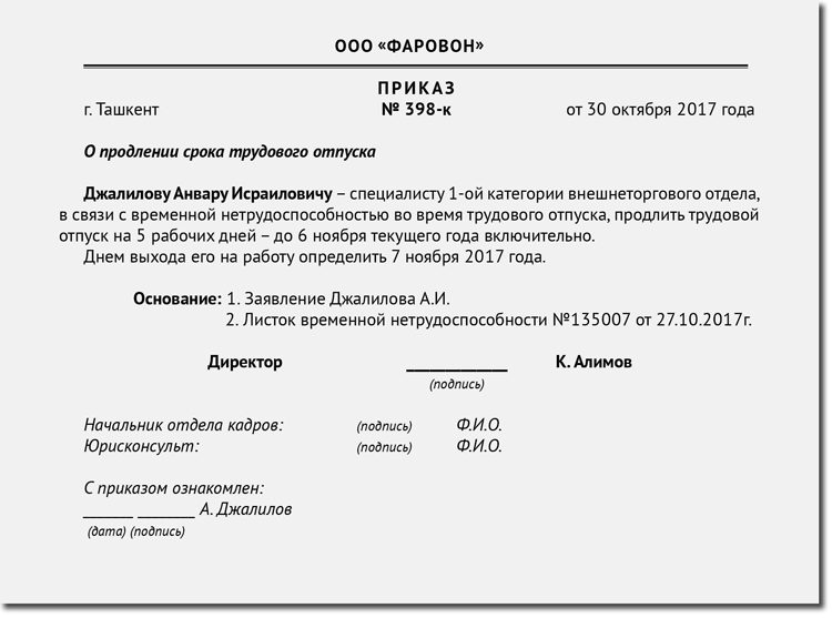 Приказ о продлении трудового договора в рк образец