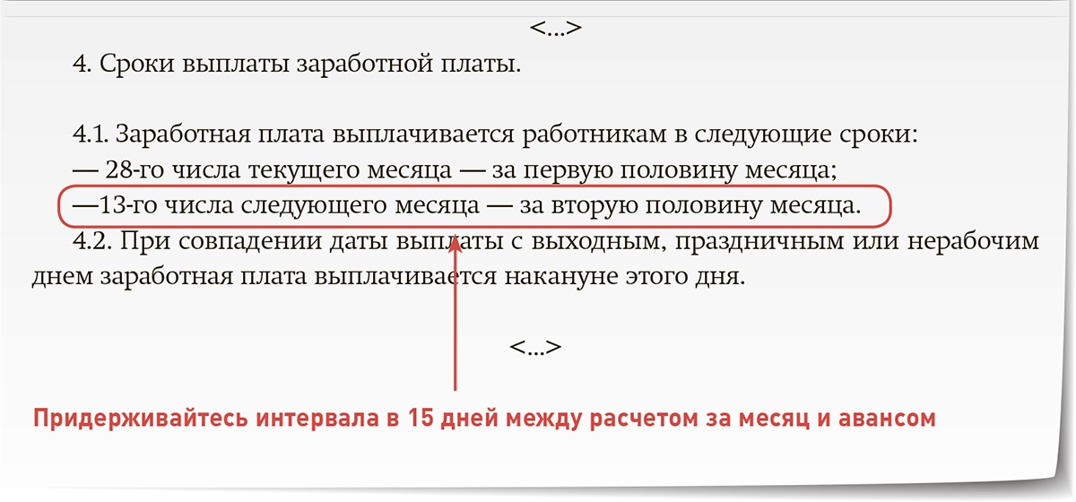 В какие сроки выдавать зарплату. Разбираем с экспертами четыре спорных  момента – Зарплата № 1, Январь 2023