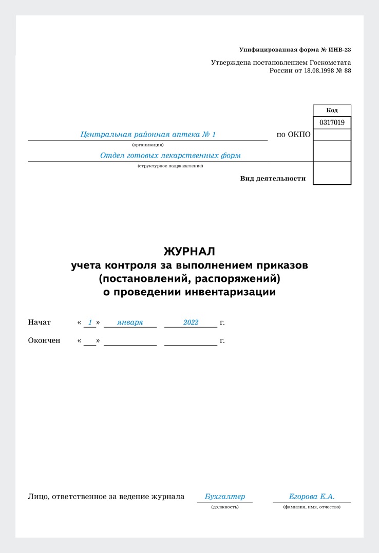 Как оформить инвентаризацию НС и ПВ. Полный пакет документов – Новая ...