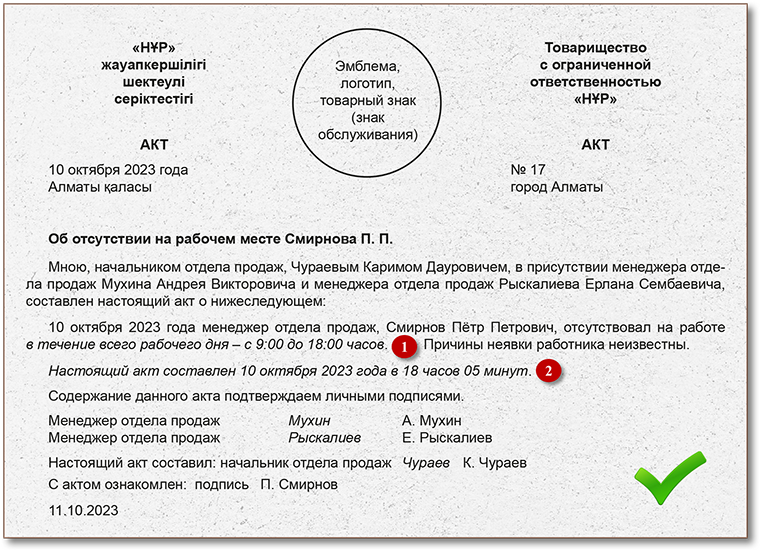 Домашнее задание № 11. Составьте приказ о создании комиссии для приёма ...