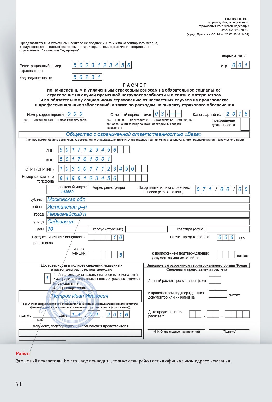 Приказ 26 приложение 3 образец заполнения. Форма 26 от 04.02.2021 ФСС образец заполнения. Приложение 2 к приказу ФСС РФ от 04.02.2021 26. Образец заполнения формы 2 к приказу 26 ФСС. Приложение 3 к приказу ФСС РФ от 04.02.2021 26.