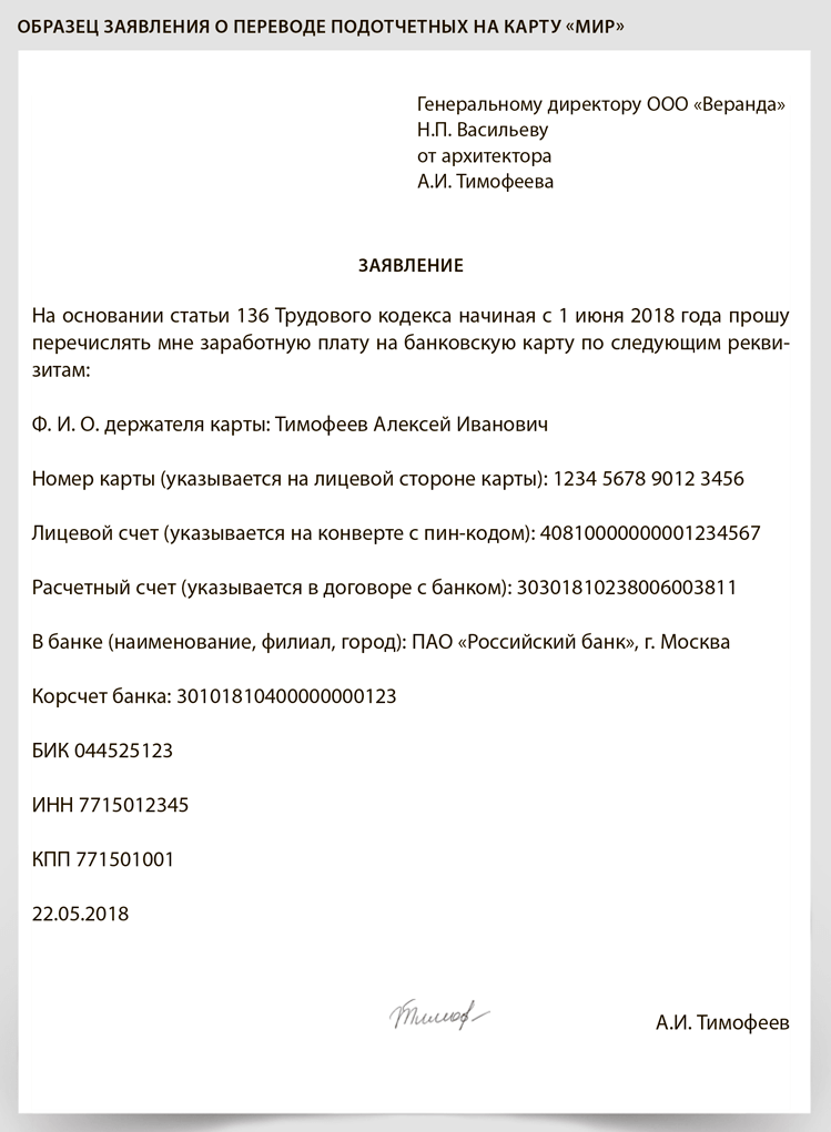 Образец заявления о переводе зарплаты на банковскую карту другого человека