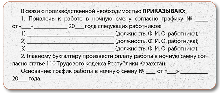 Нужно ли издавать приказ к каждому графику сменности, с которым ...