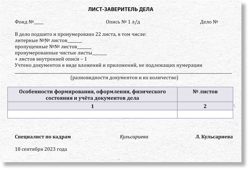 Формируем личное дело: какие документы включать, как оформлять и ...