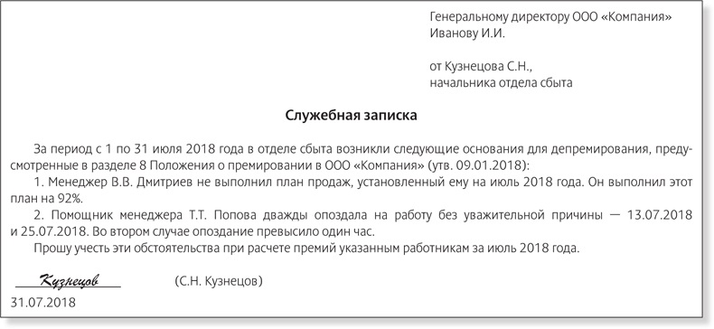 Служебная записка о приобретении офисного кресла