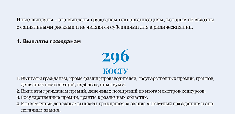 Иные выплаты это. Государственные выплаты. иная оплата. лица проводящие выплаты.