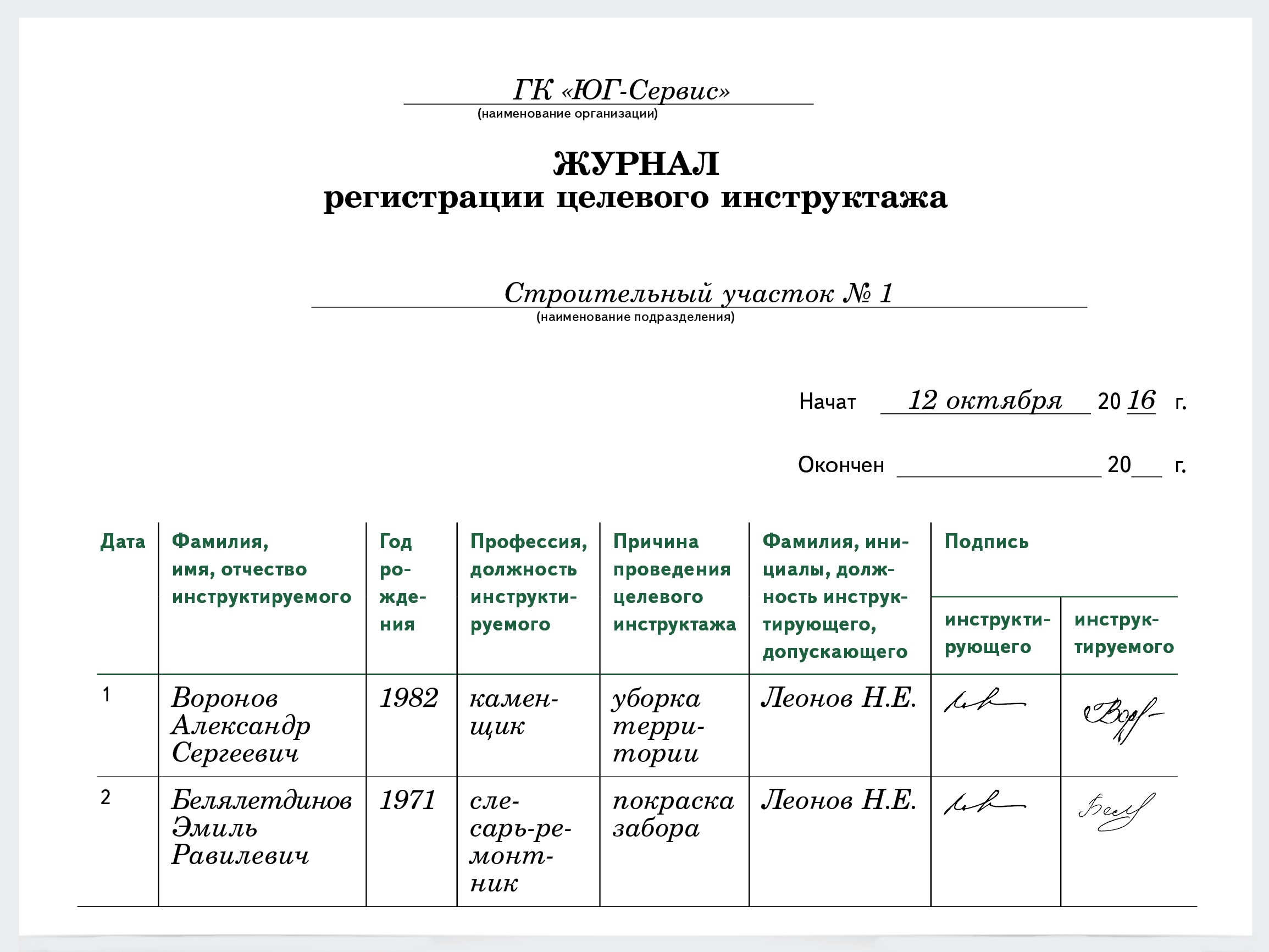 Как заполнять журнал по технике безопасности образец на предприятии