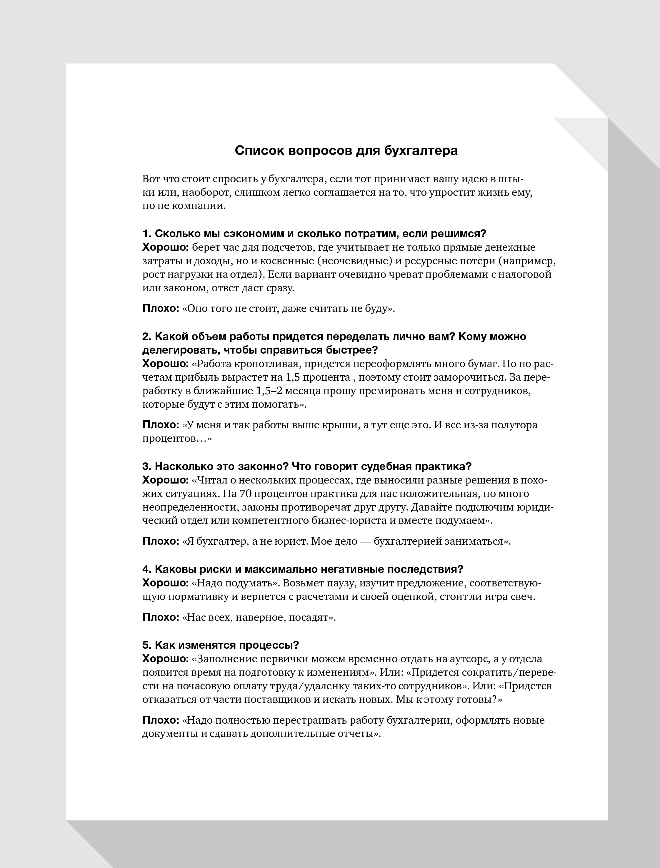 Бухгалтер против экономии на налогах: когда стоит настоять на своем –  Генеральный Директор № 11, Ноябрь 2021