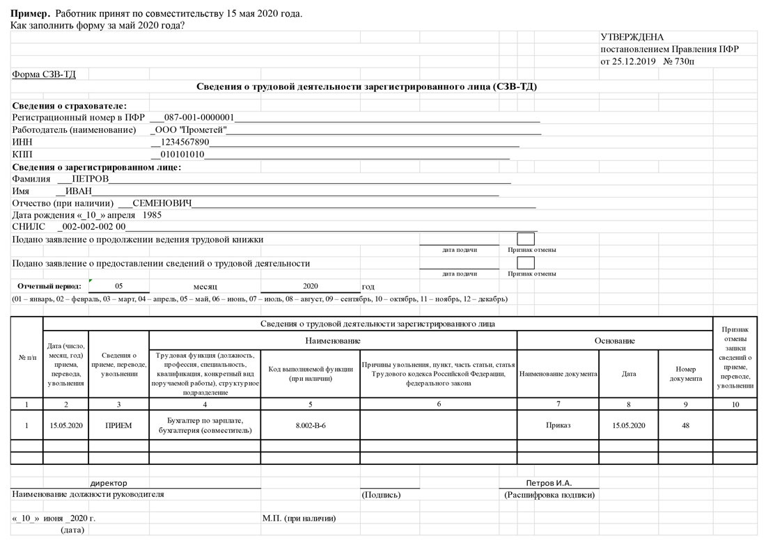 Как в 1с заполнить сзв тд на совместителей