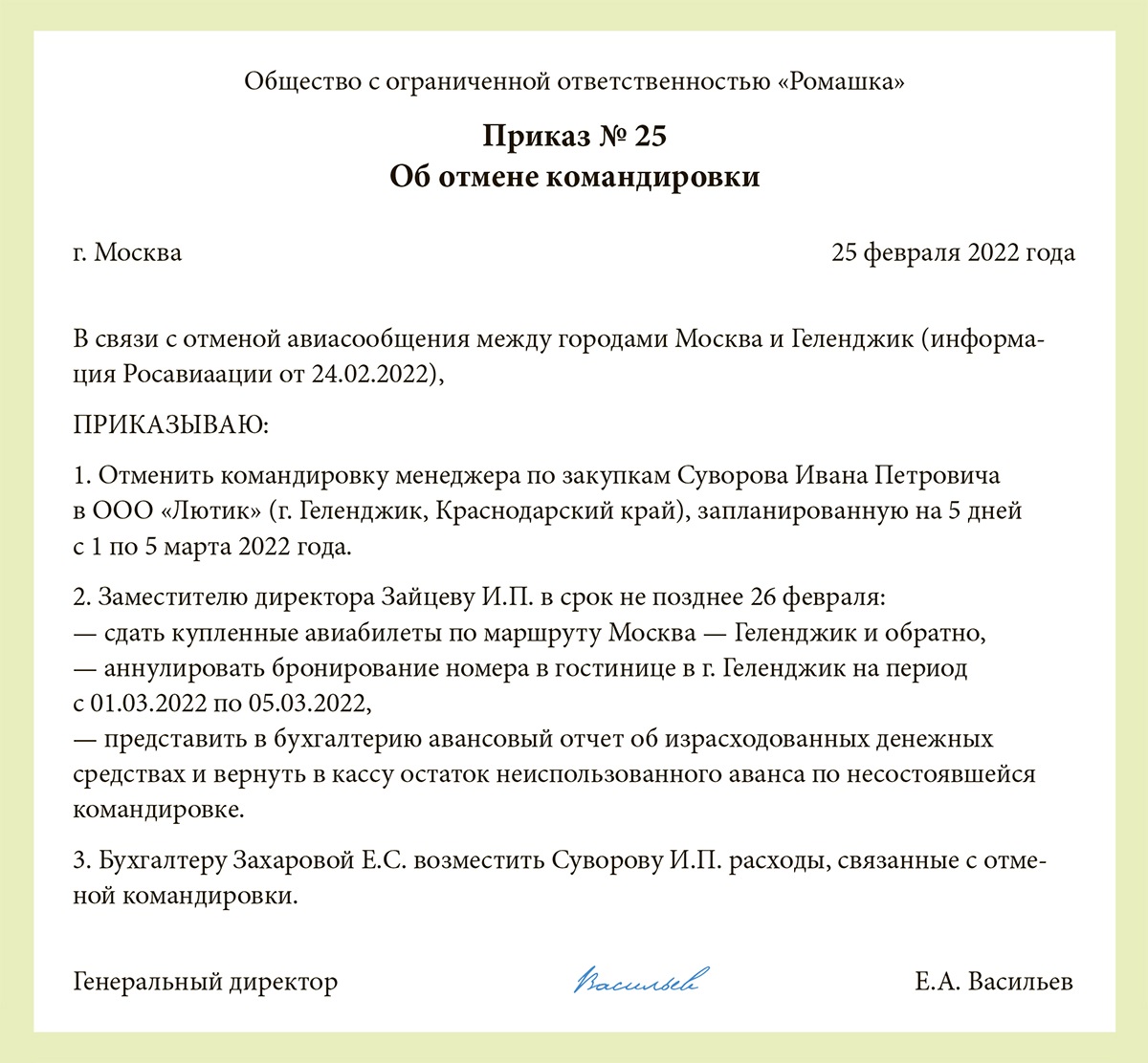 Из-за отмены рейсов сорвалась командировка: как решить проблемы – Упрощёнка  № 3, Март 2022