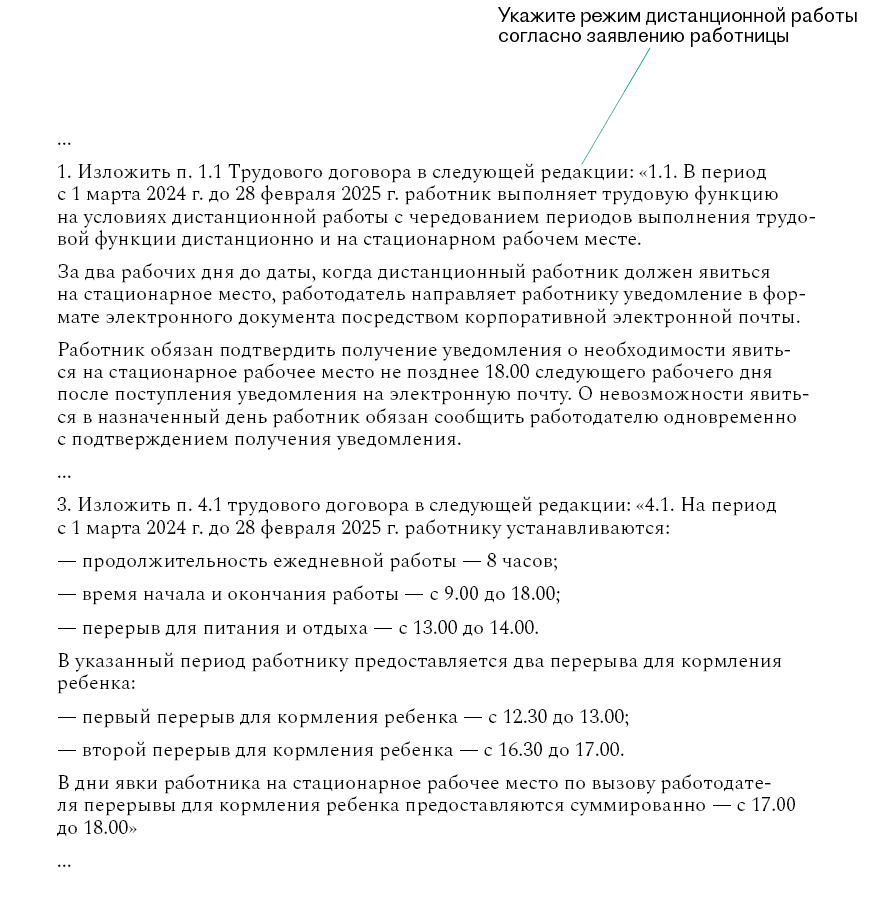 режим ребенка при выходе на работу (200) фото