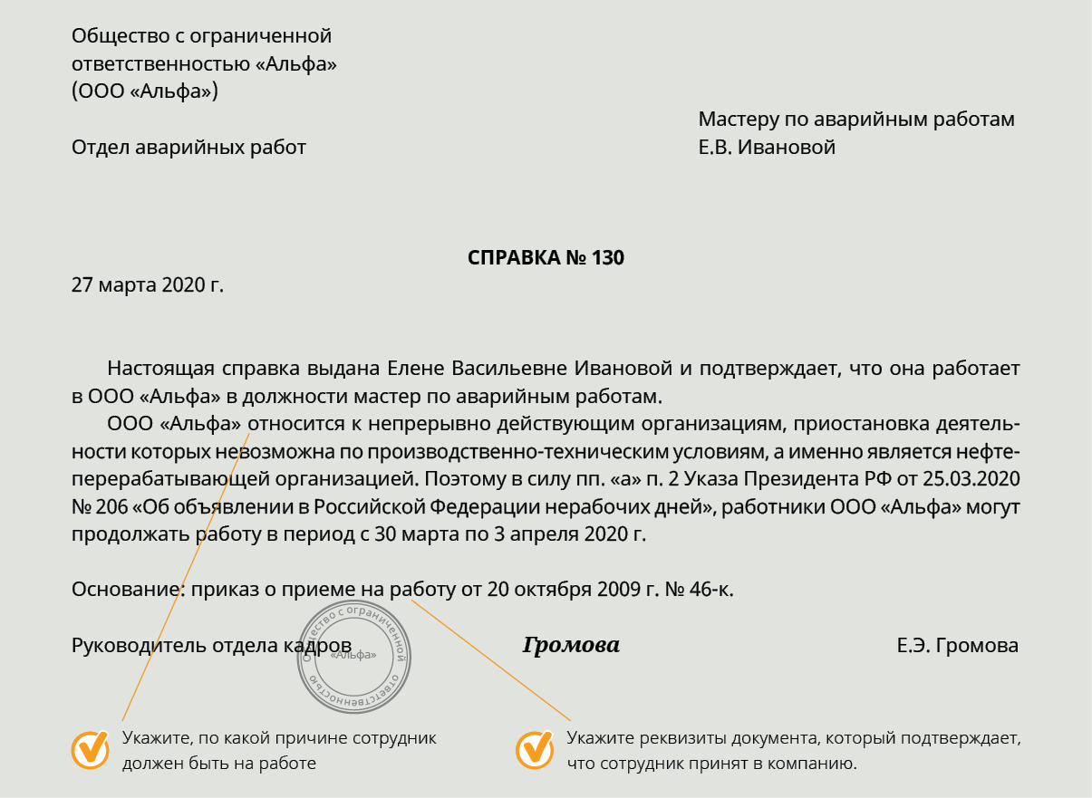 Работают ли во время. Справка в детский сад о том что родители работают. Справка о работе на время карантина. Справка в садик о том что родитель работает. Справка для садика что родители работают.