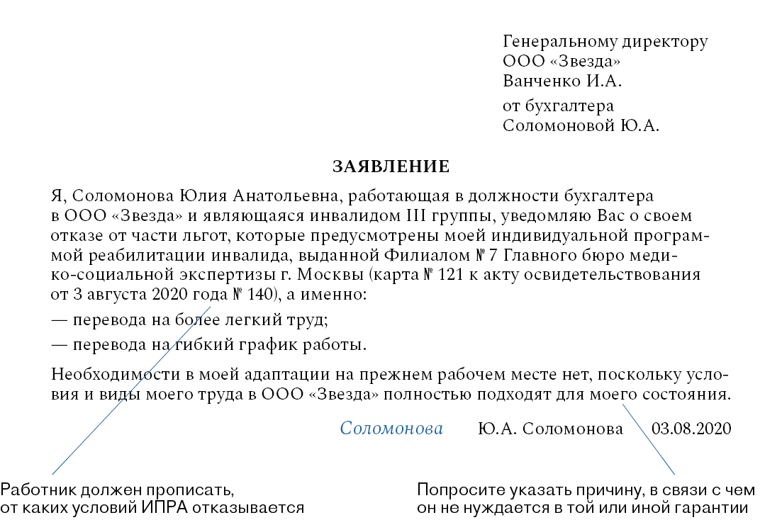 Три решения Верховного суда в защиту инвалида. Что важно знать даже тем, у  кого таких работников нет – Кадровое дело № 8, Август 2020