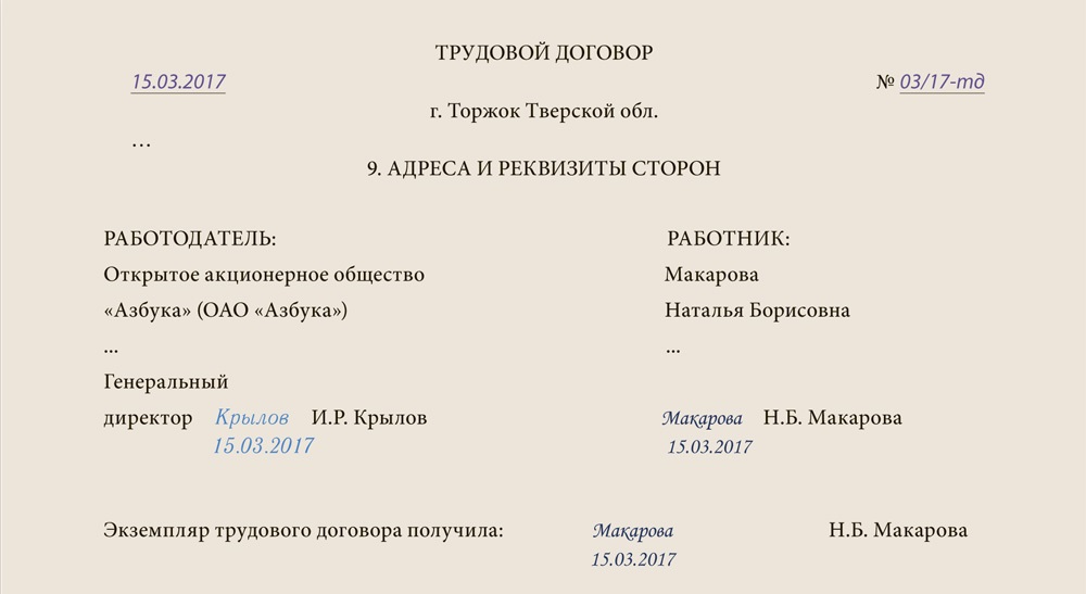 Второй экземпляр получил образец трудового договора на руки