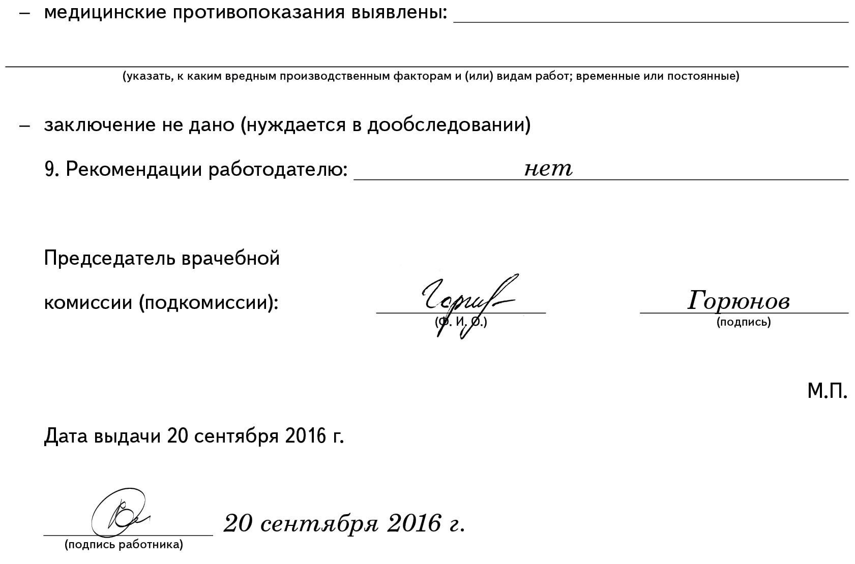 Образец медицинского заключения водителя самоходной техники ...