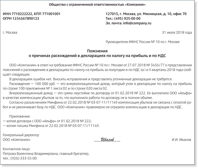 Письмо минфина 2020. Письмо Минфина. Письмо в Минфин образец. Письмо ответ реквизиты. Пояснения в Минфин.