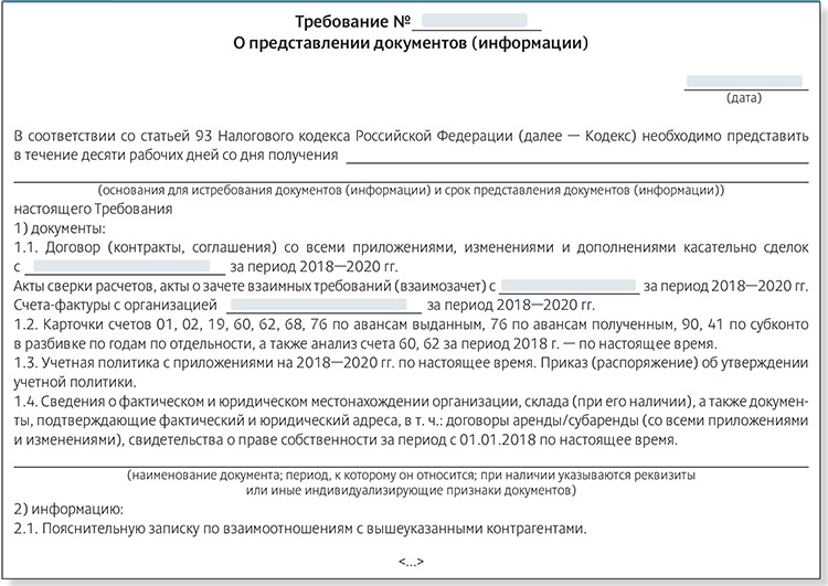 Требование налогового органа. Требования налоговых органов.