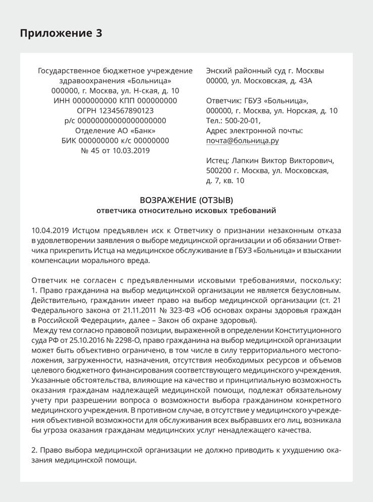 Письменное пояснение ответчика в суд по гражданскому делу образец