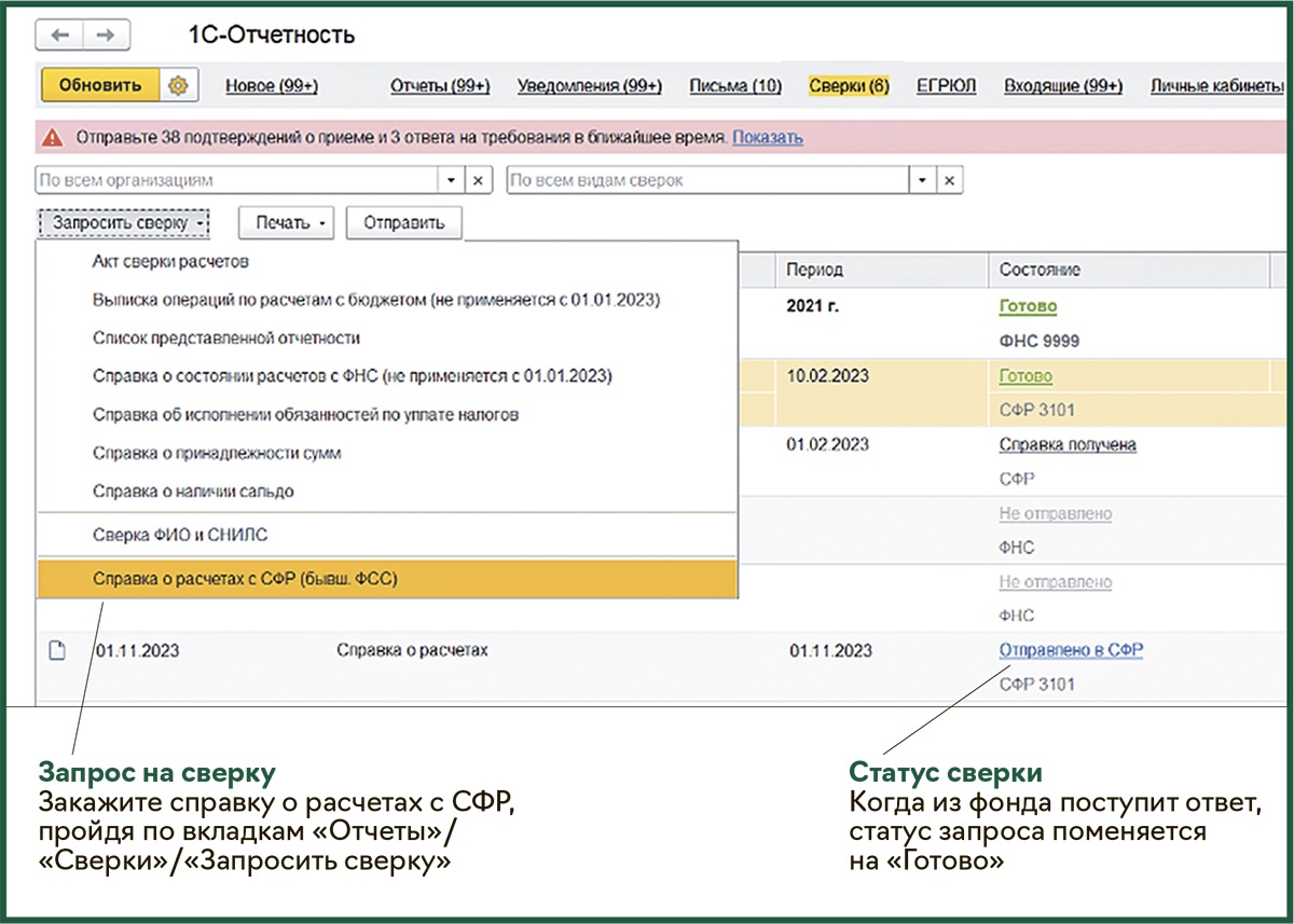 Как свериться с СФР к концу года: опыт коллег и рекомендации от редакции –  Упрощёнка № 12, Декабрь 2023