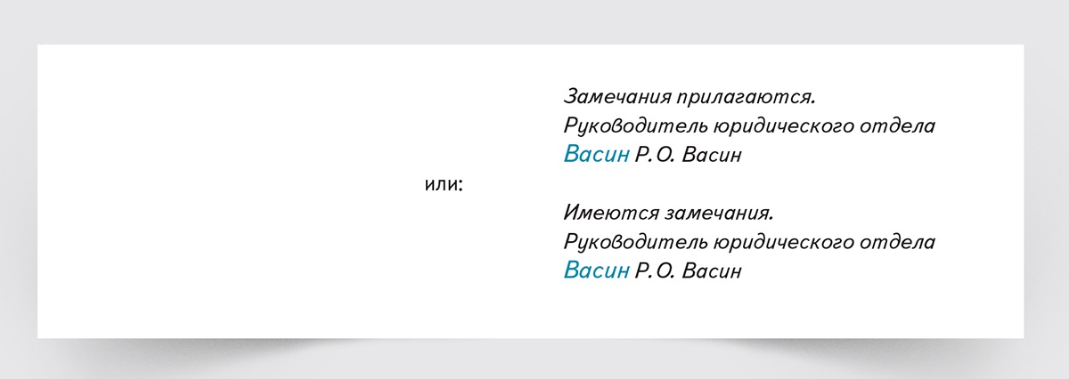 Проект согласован с замечаниями