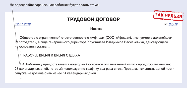 Оплатили без договора. Вторая часть отпуска по законодательству. Отпускные по трудовому договору. Трудовое соглашение отпуск. Трудовой договор оплачиваемый отпуск.