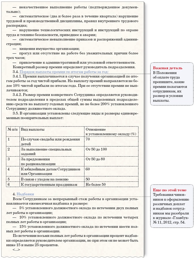 Положение о премировании kpi образец