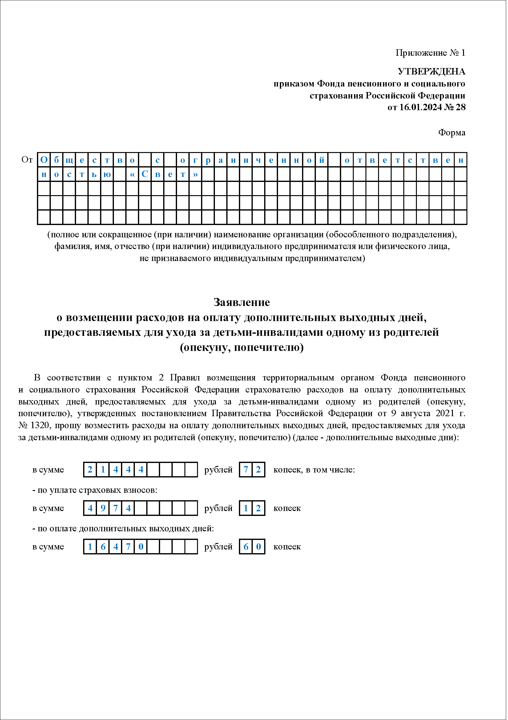 Как возместить оплату допвыходных для ухода за ребенком-инвалидом и почему  фонд может отказать – Зарплата № 4, Апрель 2024